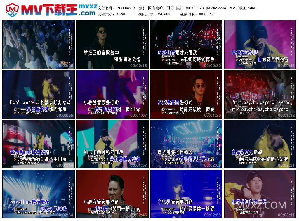 PG One-中二病(中国有嘻哈)_国语_流行_MC700023
